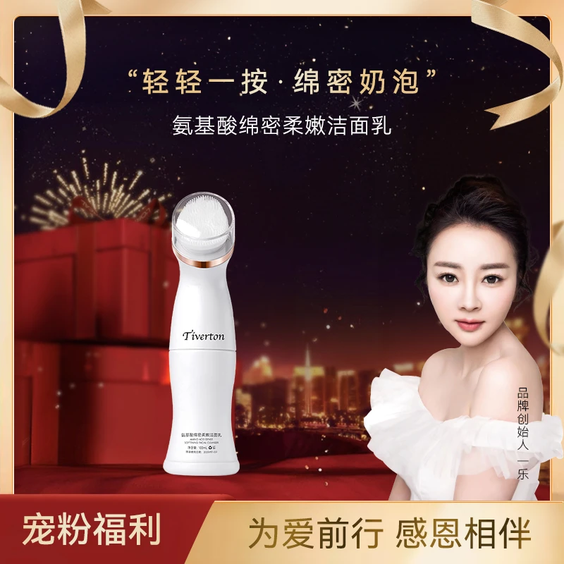 蒂芙顿氨基酸绵密柔嫩洁面乳温和面部清洁洗面奶