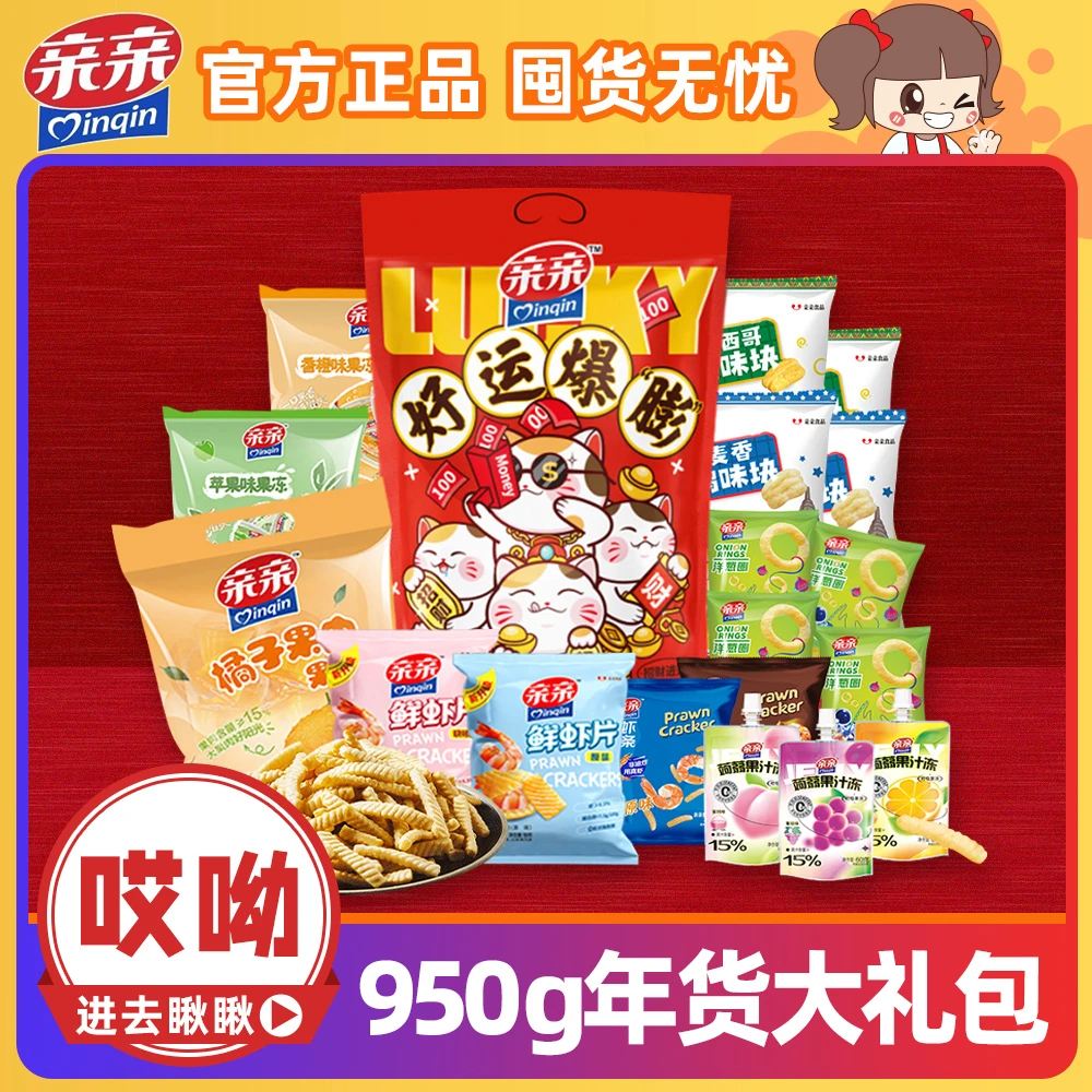 亲亲零食虾条果冻追剧休闲零食经典口味解馋零食大礼包