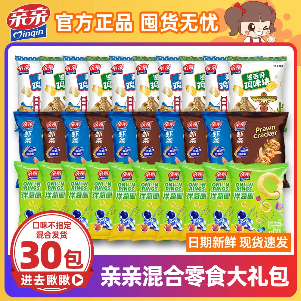 qinqin/亲亲经典零食30包虾条洋葱圈鸡味块酥脆大礼包非油炸食品Y