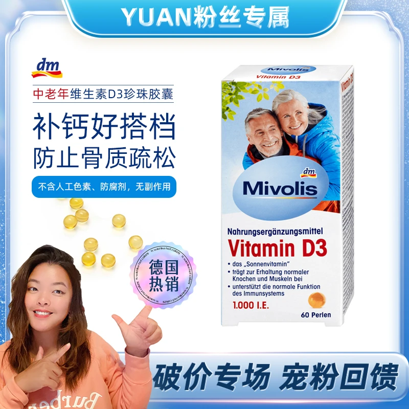 Mivolis中老年人维生素D3珍珠颗粒加强钙促进骨骼吸收德国进口
