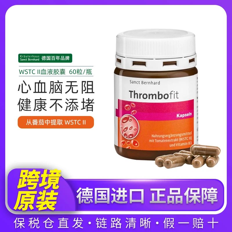 Sanct番茄提取物WSTC 维生素B1血栓康胶囊有助于健康的血液流动