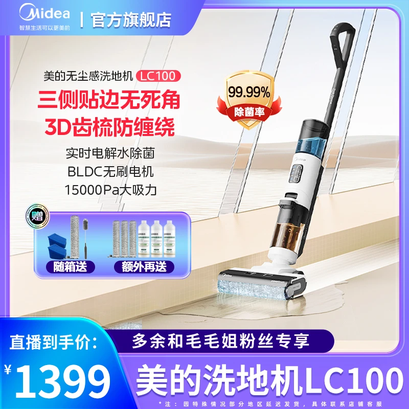 【春日有约】美的LC100洗地机吸拖洗一体电解水贴边两用无线大吸力