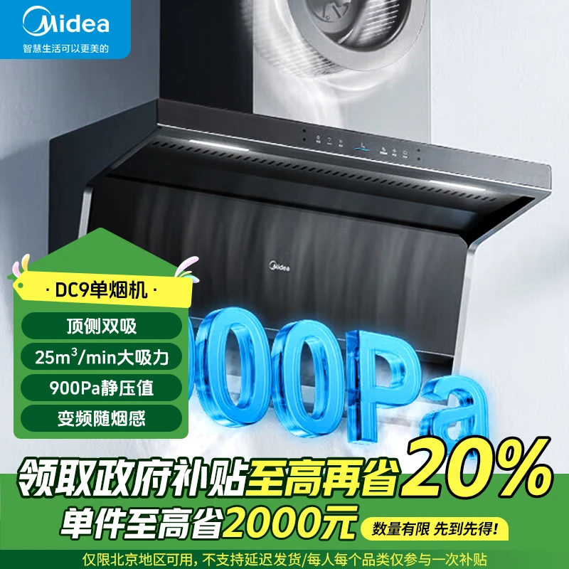 美的变频脉冲洗DC9顶侧双吸家用25吸力厨房抽油烟机燃气灶具套装