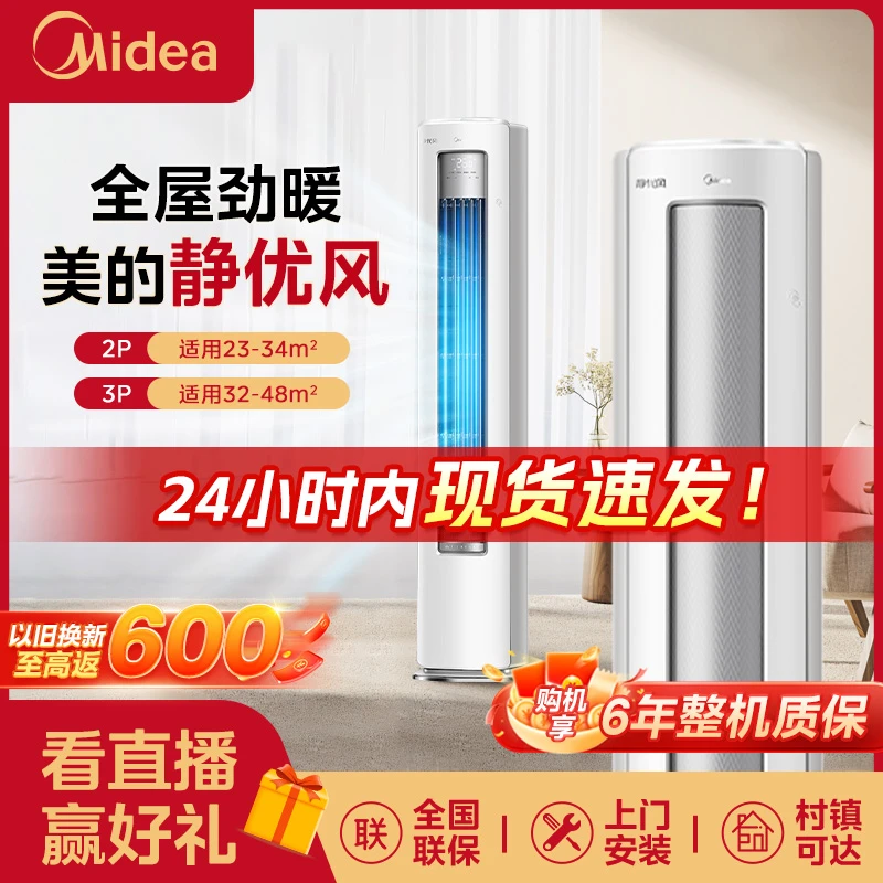 【政府补贴】美的静优风柜机2匹3匹一级冷暖变频除菌大风口HY1-1