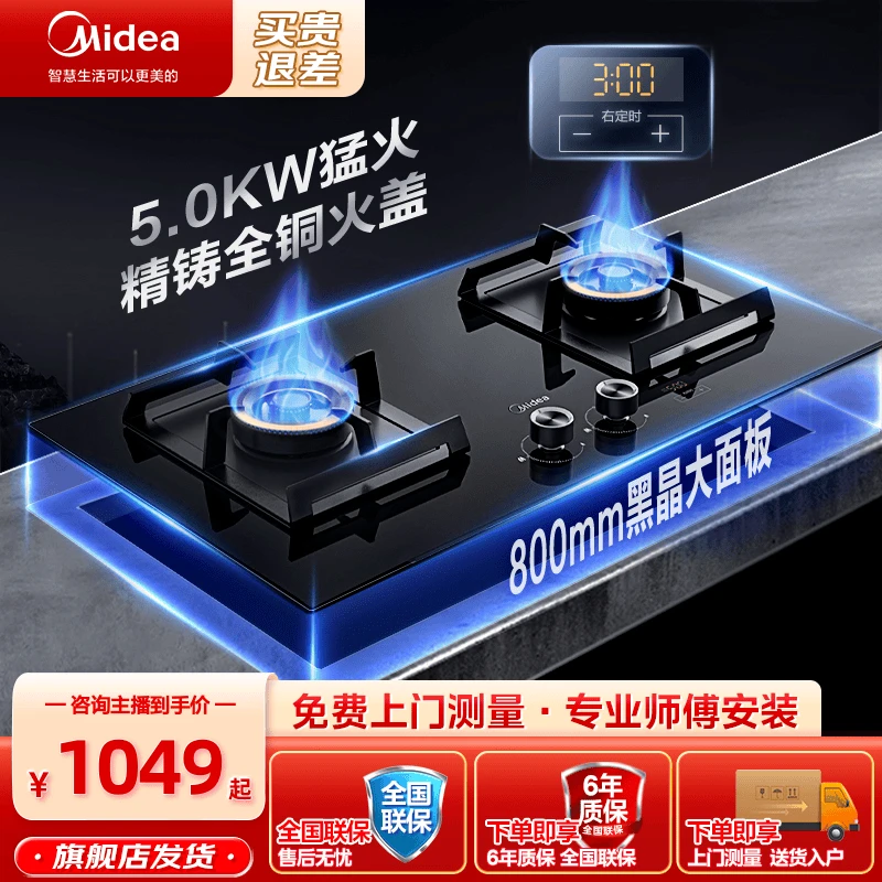 美的5.0大火力全铜火盖二代定时台嵌两用家用燃气灶双灶Q72P