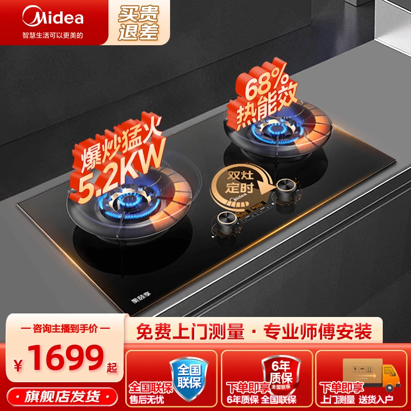 美的家用双边定时5.2kw大火力灶具灶铜火盖双灶燃气灶天然气Q529P