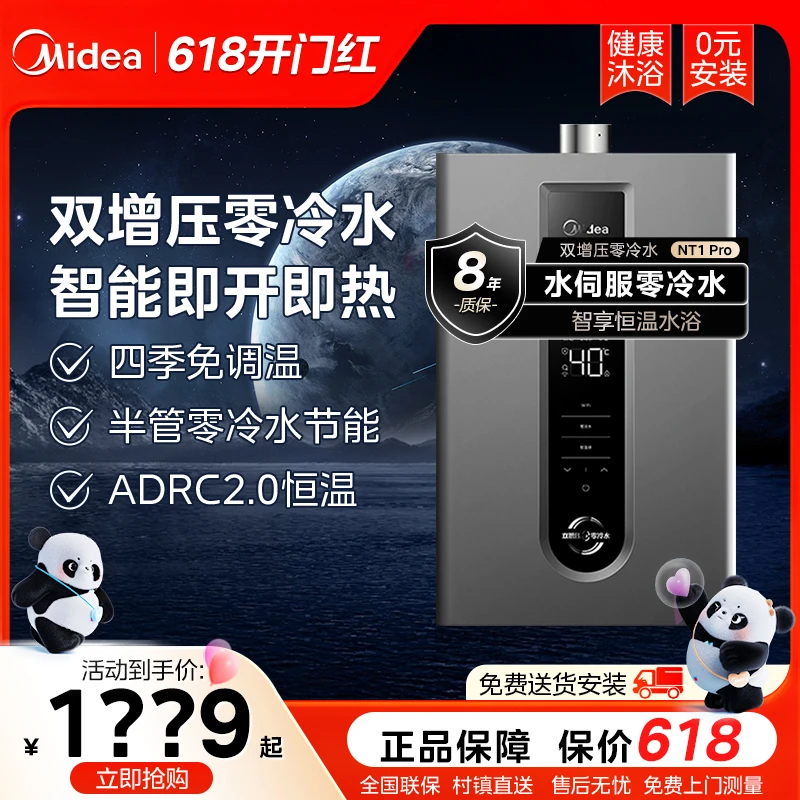 美的[龙年福利] NT1pro燃气热水器半管零冷水双增压水伺服强排