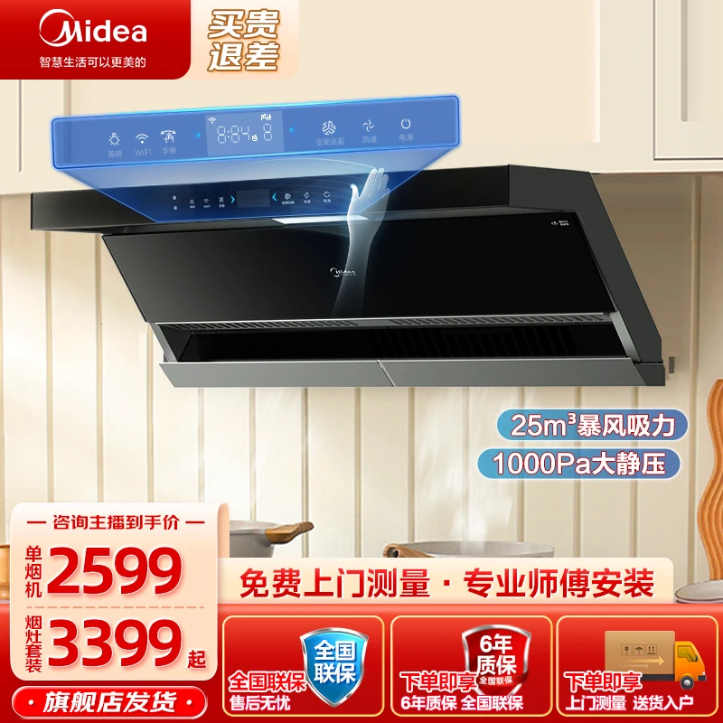 美的顶侧双吸25立方大吸力抽油烟机燃气灶具套装厨房家用套餐 DK7