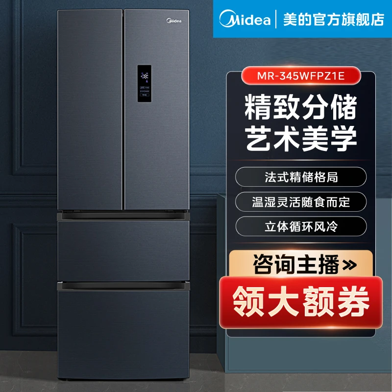 MR-345WFPZ1E【法式】美的328L法式智能双变频一级风冷净味电冰箱