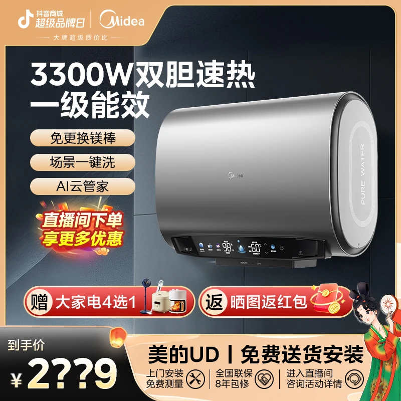 美的玲珑UD电热水器50/60升镁棒免更换3300W扁桶双胆速热一级能效