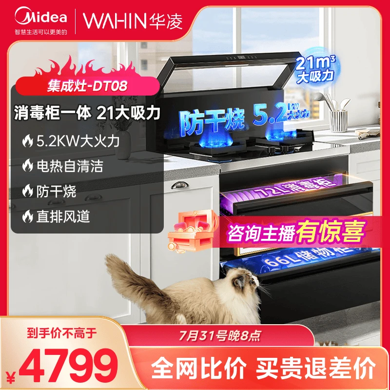 华凌小透明WD26S同款集成灶变频大吸力自清洗天燃气DT08