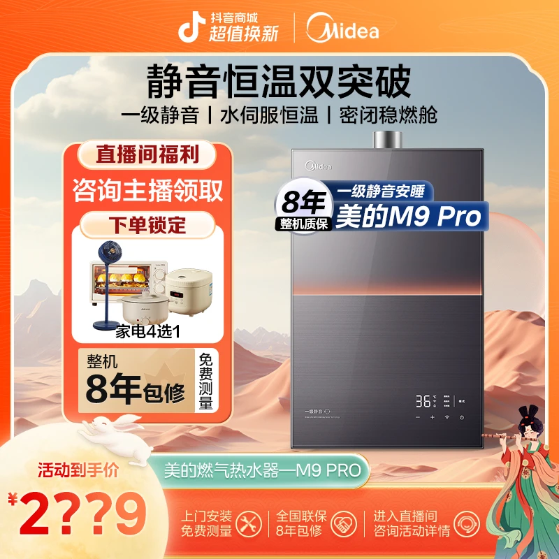 美的16升燃气热水器家用天然气下置风机一级静音M9 Pro安睡热水器