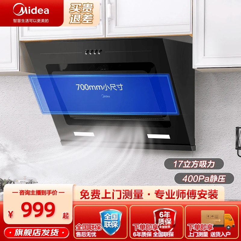 美的家用700mm小尺寸抽油烟机17大吸力小户型厨房排烟机J16P