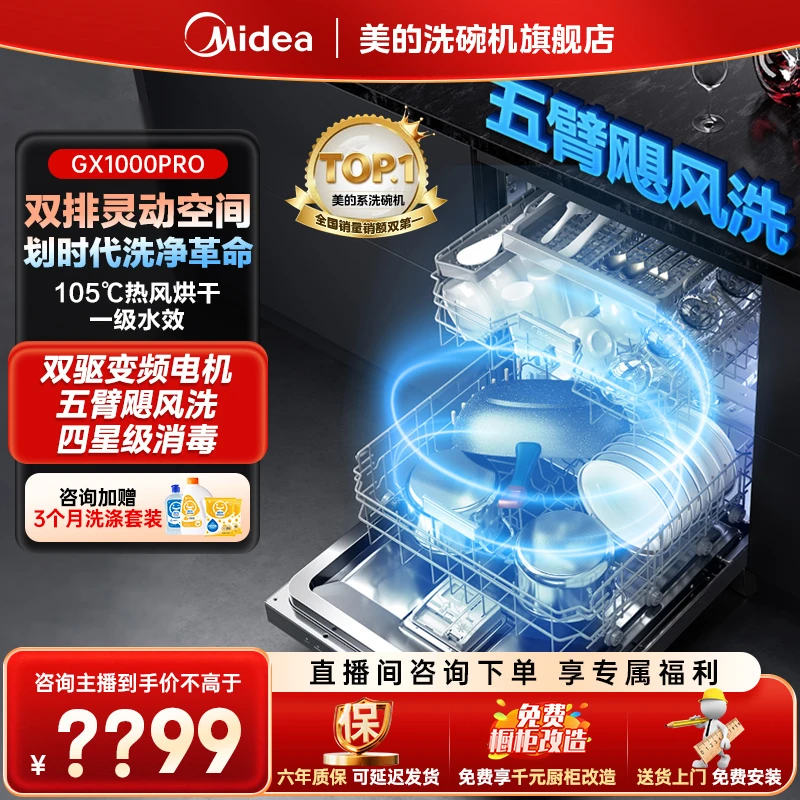 Midea/美的16套嵌入式洗碗机GX1000PRO 双驱变频顶控 五臂飓风洗