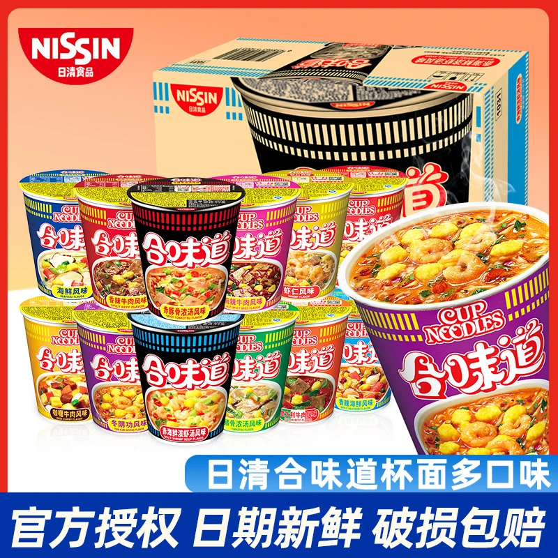 日清合味道爆款泡面开杯乐多口味标准杯速食混合装方便面杯面速食