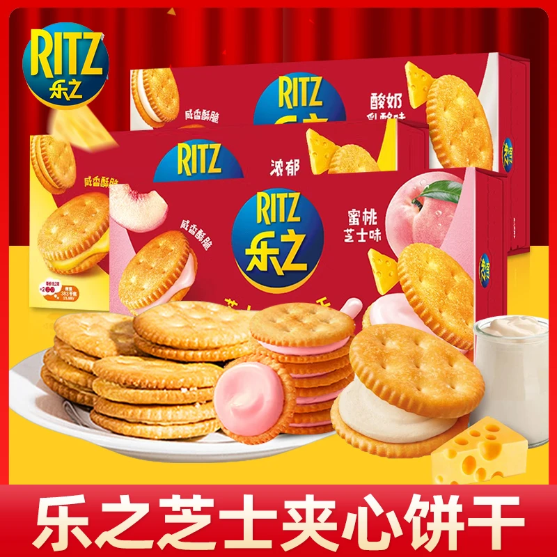 亿滋RITZ乐之芝士夹心饼干午茶酸奶乳酪味咸味饼干小吃解馋小零食