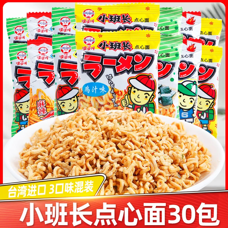 三颗糖小班长点心面鸡汁味小包装干脆面方便面台湾进口零食干吃面