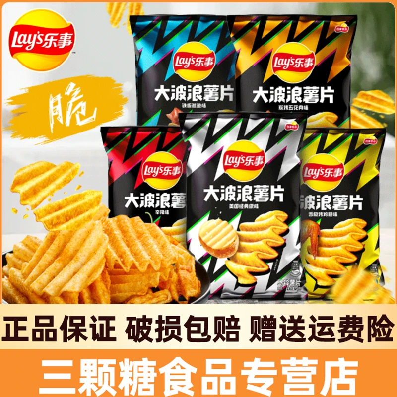 乐事薯片超大包巨型大波浪香脆烤鸡翅味70g整箱批发零食大礼包