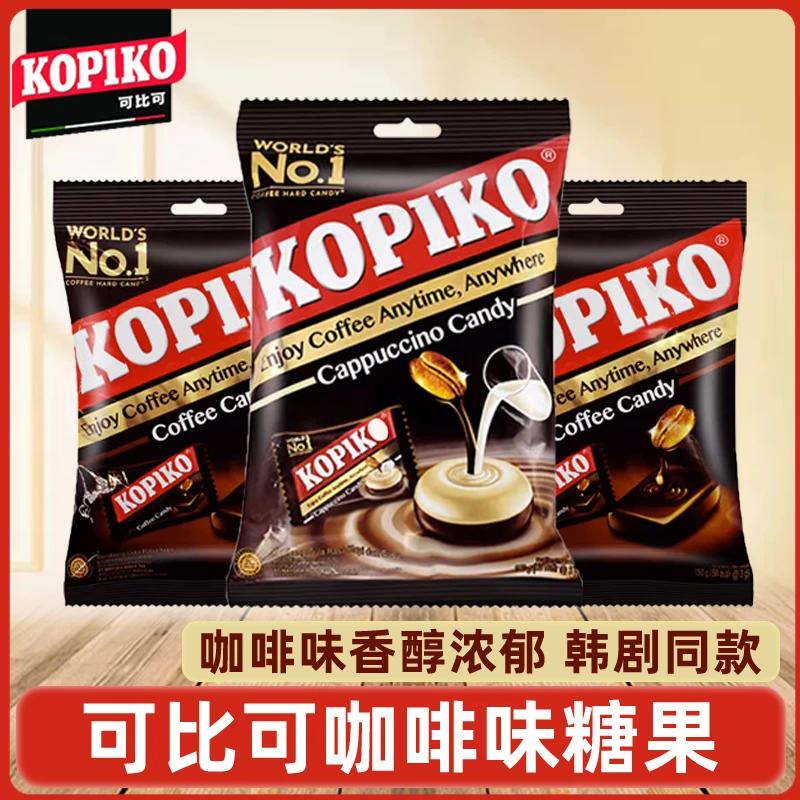 印尼进口kopiko可比可原味卡布奇诺咖啡糖coffee硬糖果网红小零食