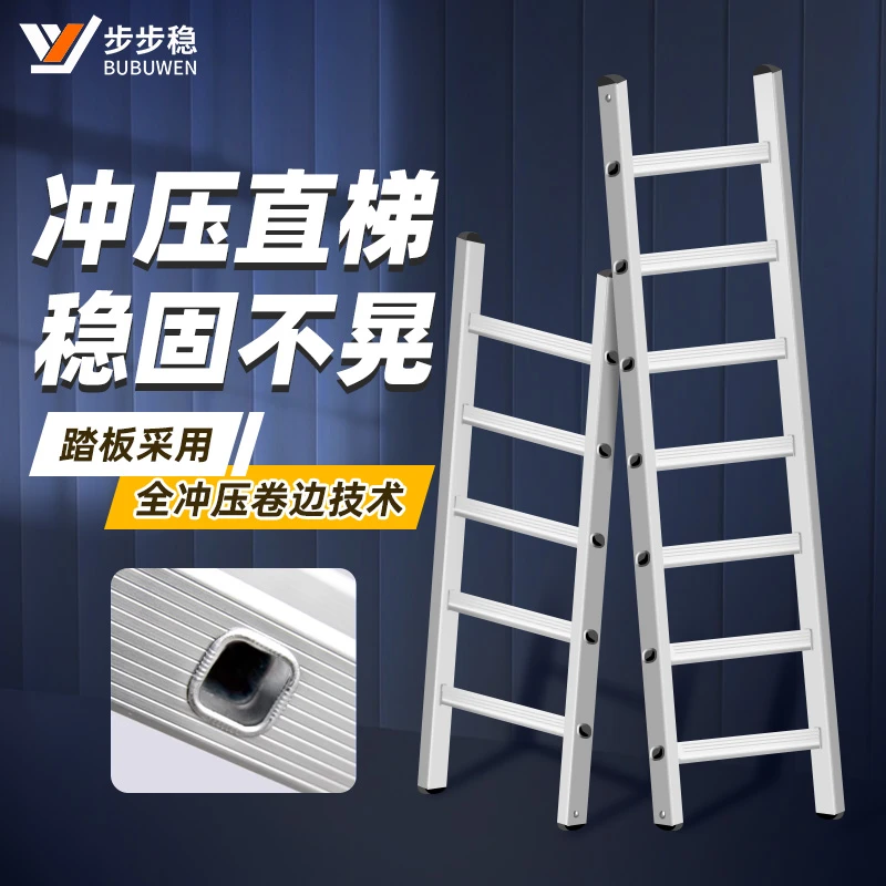 铝合金加厚工程户外冲压式直梯单梯一字梯阁楼梯爬梯登高步梯家用