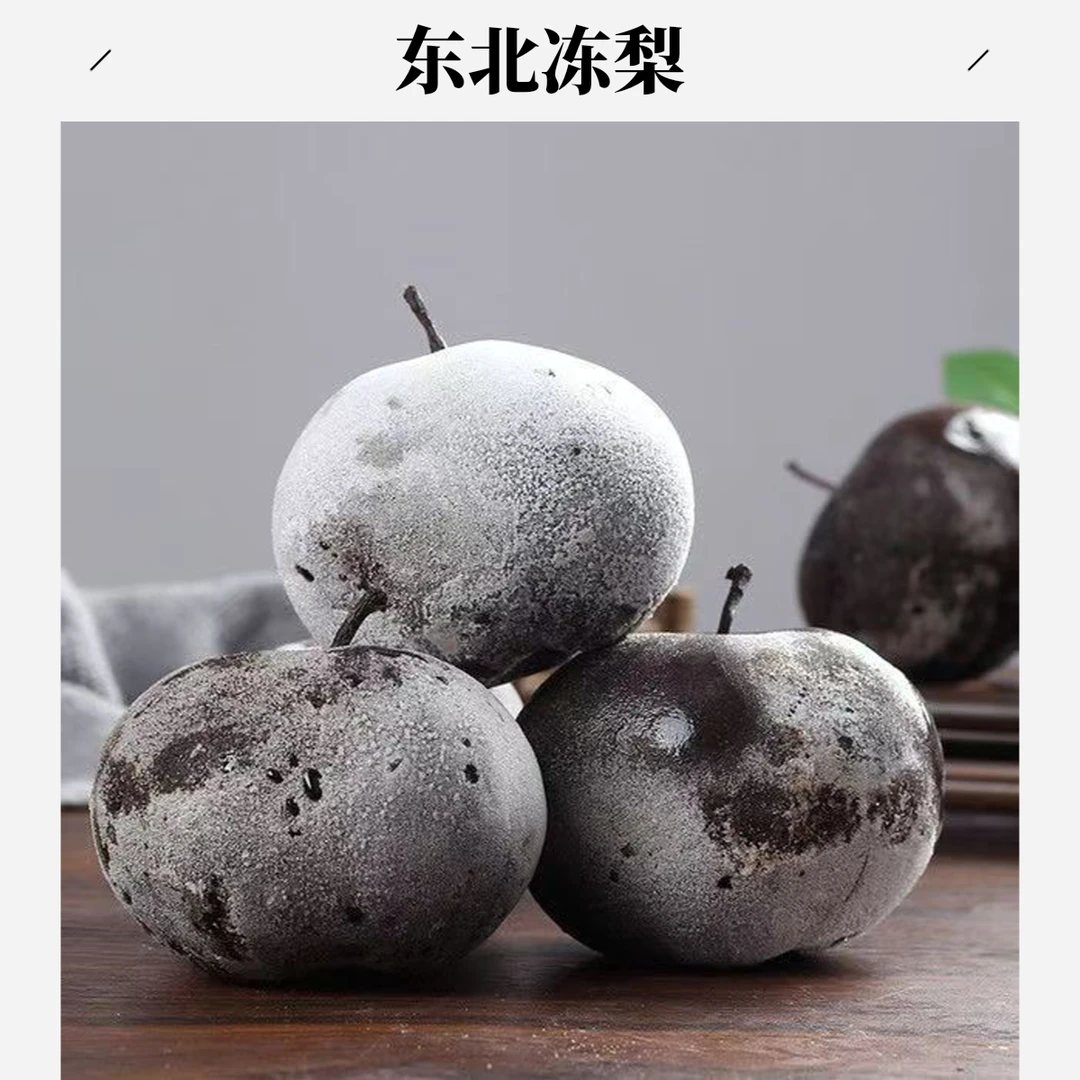 正宗东北冻梨苹果梨秋梨大黑梨