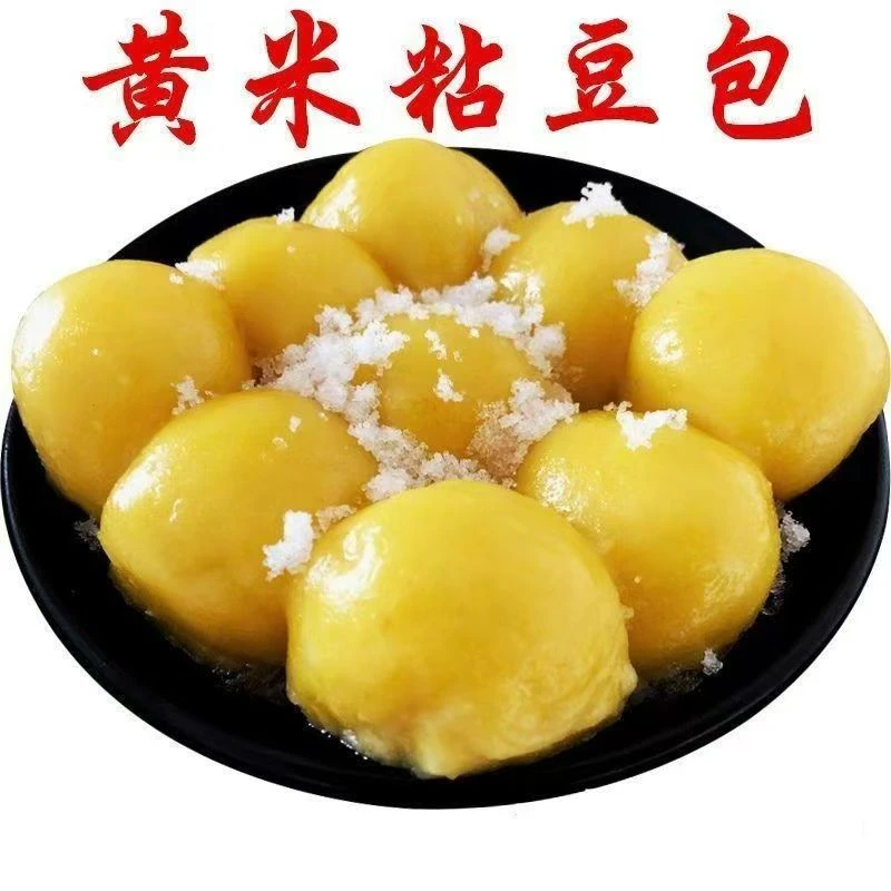 东北黄米粘豆包江米粘豆包