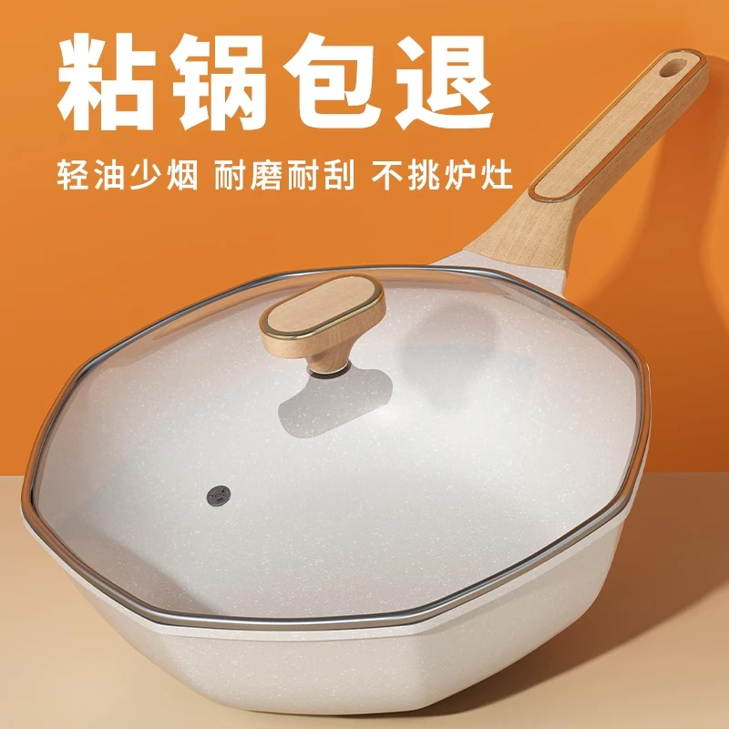 麦饭石不粘锅家用炒锅八角炒菜锅不沾平底锅电磁炉专用燃气灶适用