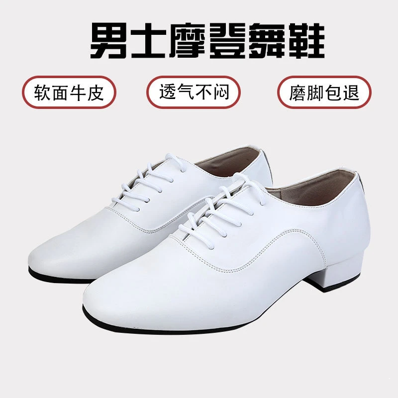 白色真皮男士舞蹈鞋软底摩登舞鞋男式广场舞鞋牛皮交谊舞国标舞鞋
