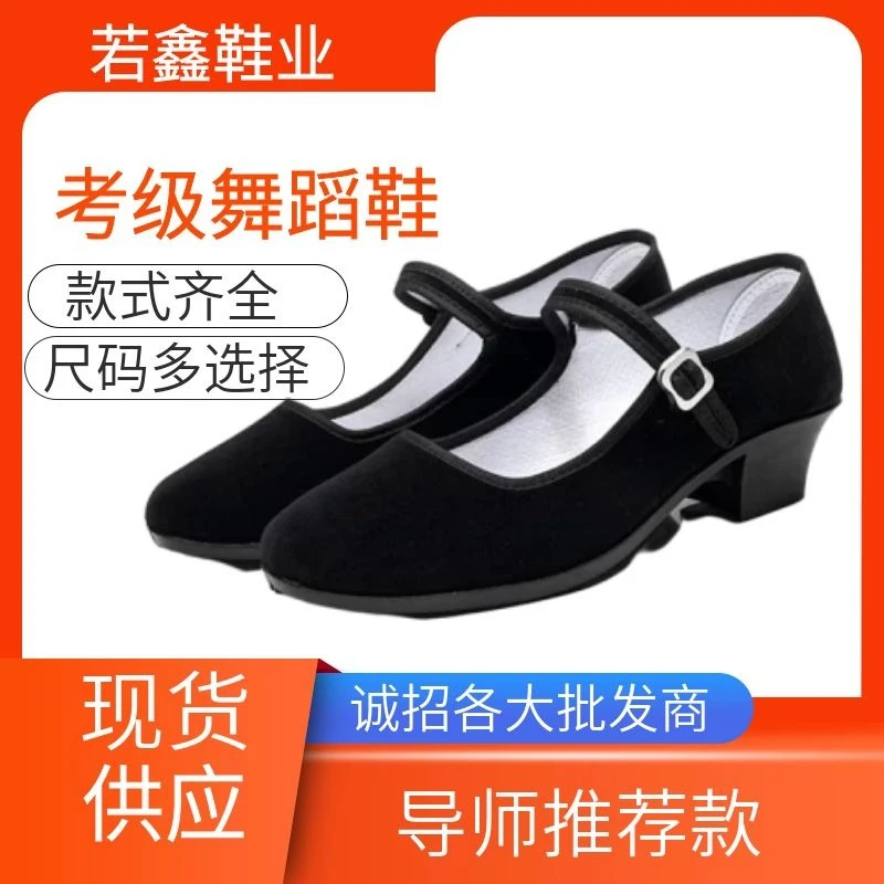 舞蹈鞋女高跟民族民间舞胶州秧歌舞鞋布鞋绒跟鞋藏族舞考级黑跟鞋