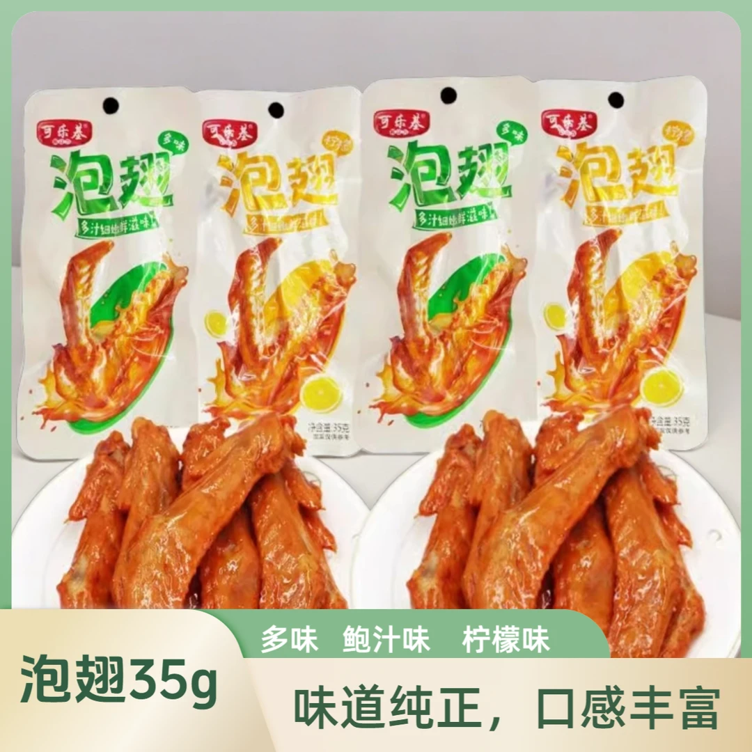 泡鸭翅香辣味柠檬味多味休闲零食包装卤味熟食解馋办公室食品即食