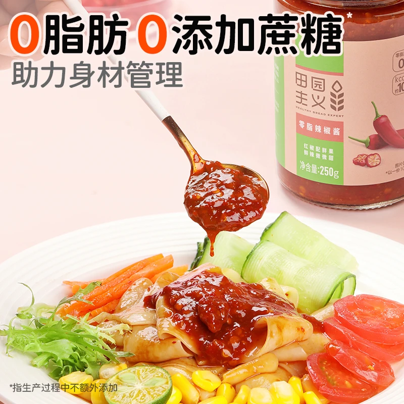【顺手买一件】田园主义0脂肪辣椒酱250g/瓶零脂鲜辣即食拌饭固态酱