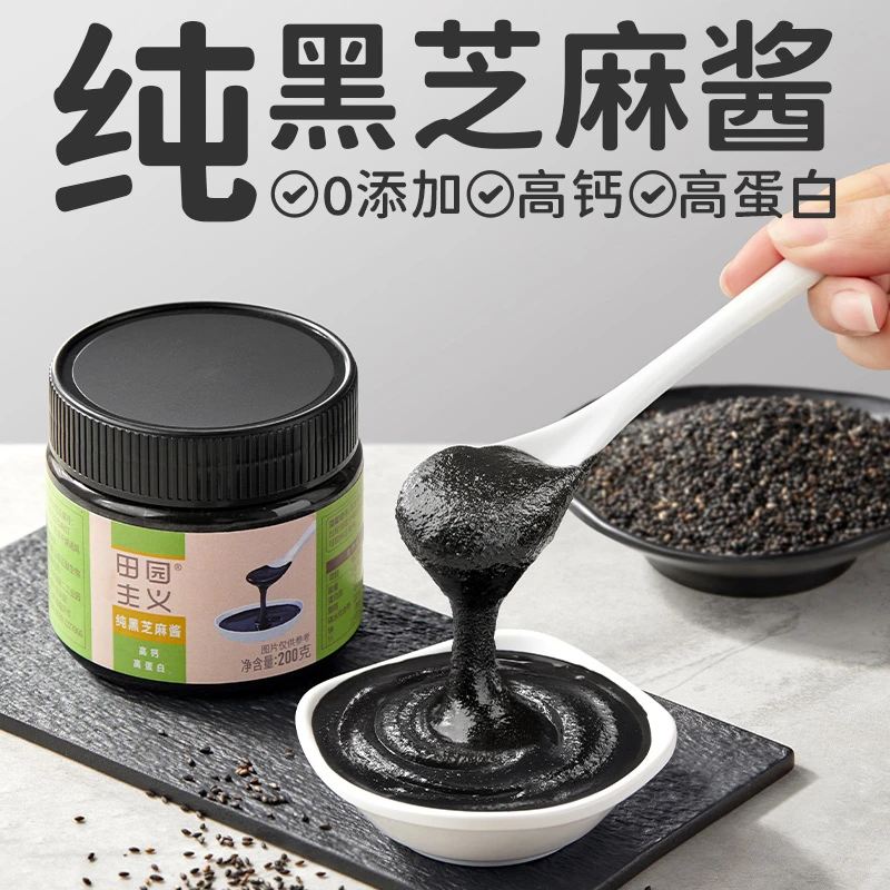 田园主义高钙高蛋白黑芝麻酱好吃全麦贝果吐司早餐面包涂抹调酱料