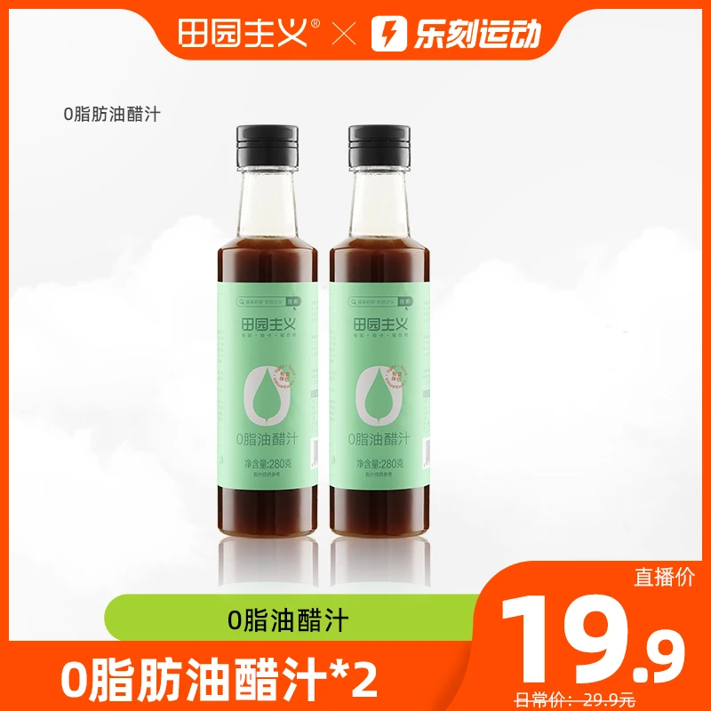 【零脂油醋汁】田园主义沙拉拌菜调味汁280g/瓶0脂肪健康复合油醋汁