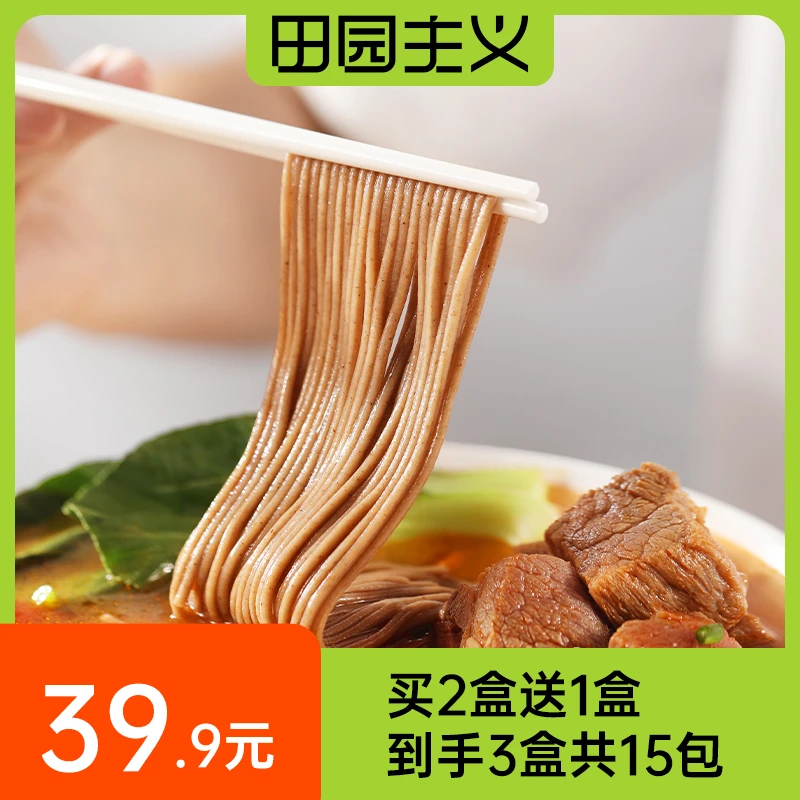田园主义黑麦荞麦半干面粗粮0脂荞麦面代餐饱腹主食 买2送1共15包