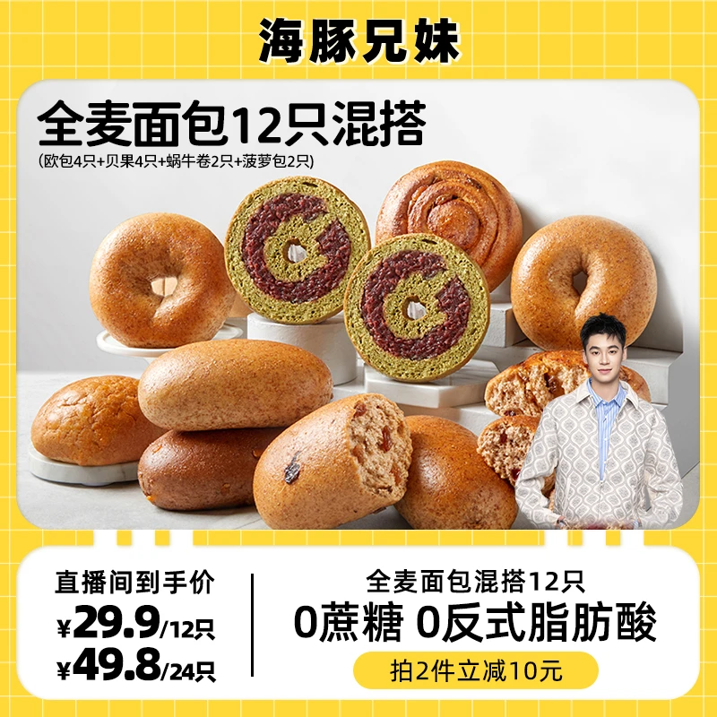 田园主义早餐全麦面包12只-欧包4只+贝果4只+蜗牛卷2只+菠萝包2只