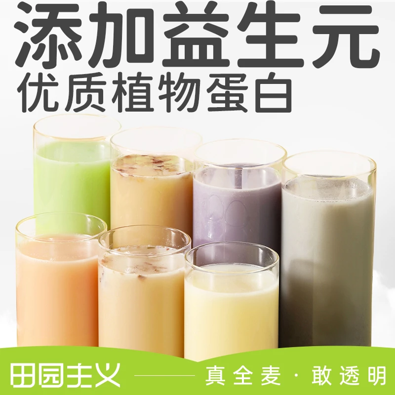 【满赠专场活动】田园主义七色轻食豆浆优质蛋白速溶早餐210g/盒