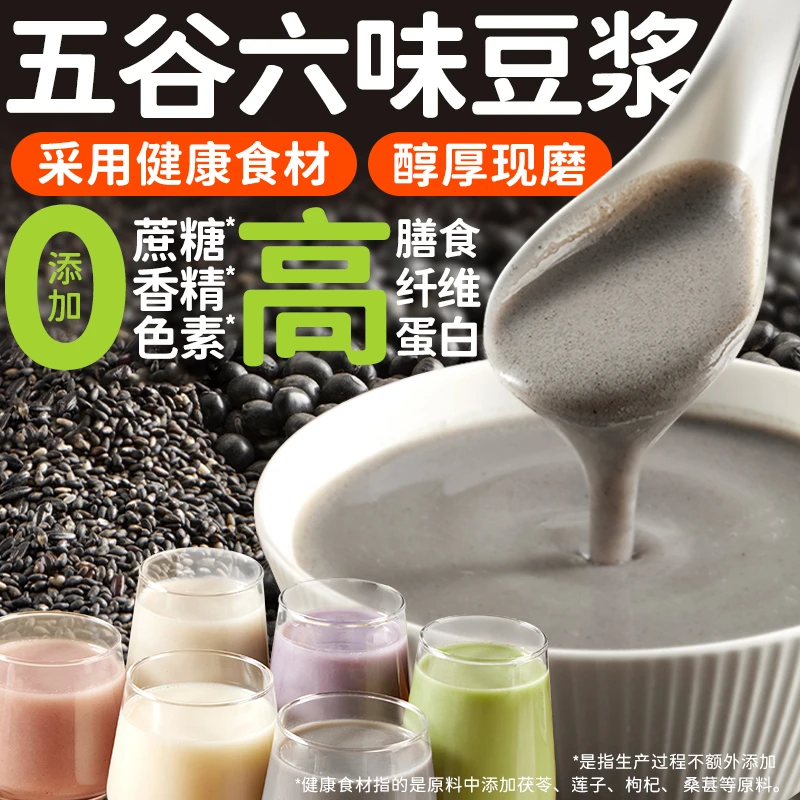 【领券享7折】田园主义五谷六味豆浆粉早餐冲泡轻食-期效至9月24日