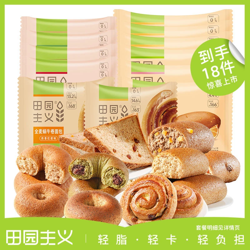 【18只面包】全麦欧包贝果组合蜗牛卷吐司套餐早代餐粗粮碳水食品
