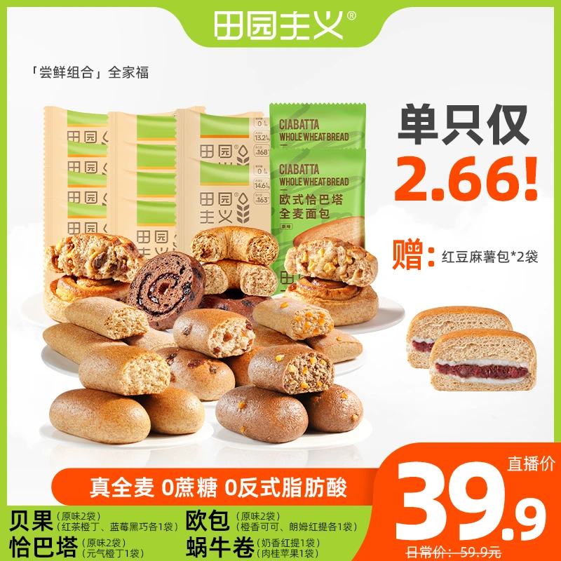 【尝鲜组合】全麦面包全家福贝果零脂软粗粮软欧包代餐饱腹恰巴塔