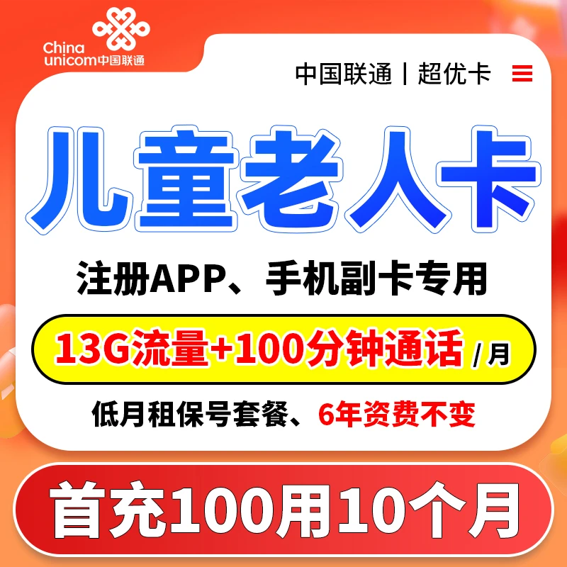 中国联通手机卡手表卡老人机电话卡儿童注册卡学生低月租保号套餐