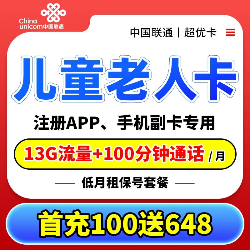 中国联通手机卡手表卡老人机电话卡儿童注册卡学生低月租保号套餐