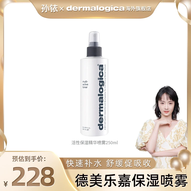 【铱家人专属 】德美乐嘉活性保湿快速补水细腻润泽精华喷雾250ml