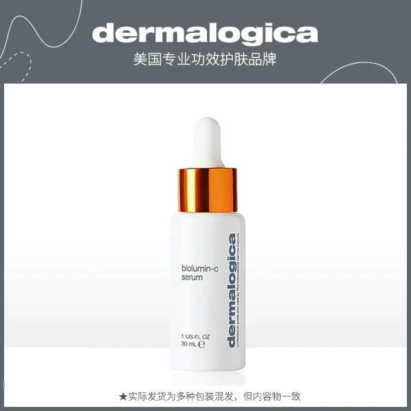 德美乐嘉舒缓修护焕亮紧致小鲜瓶复合VC亮肤精华30ml