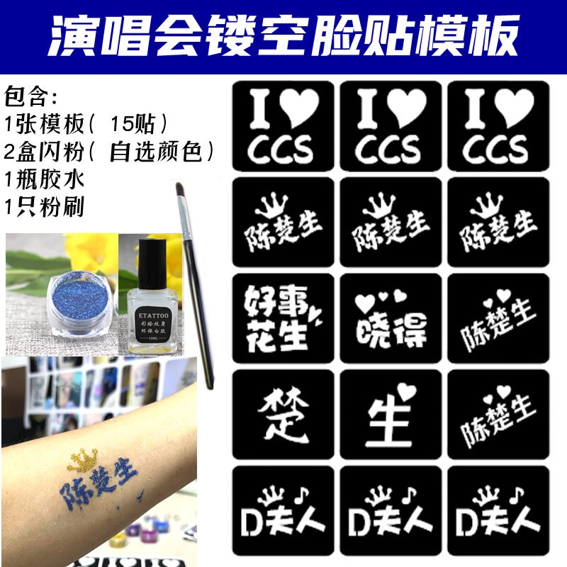 陈楚生演唱会应援闪粉脸贴镂空模板明星活动粉丝应援贴纸定制