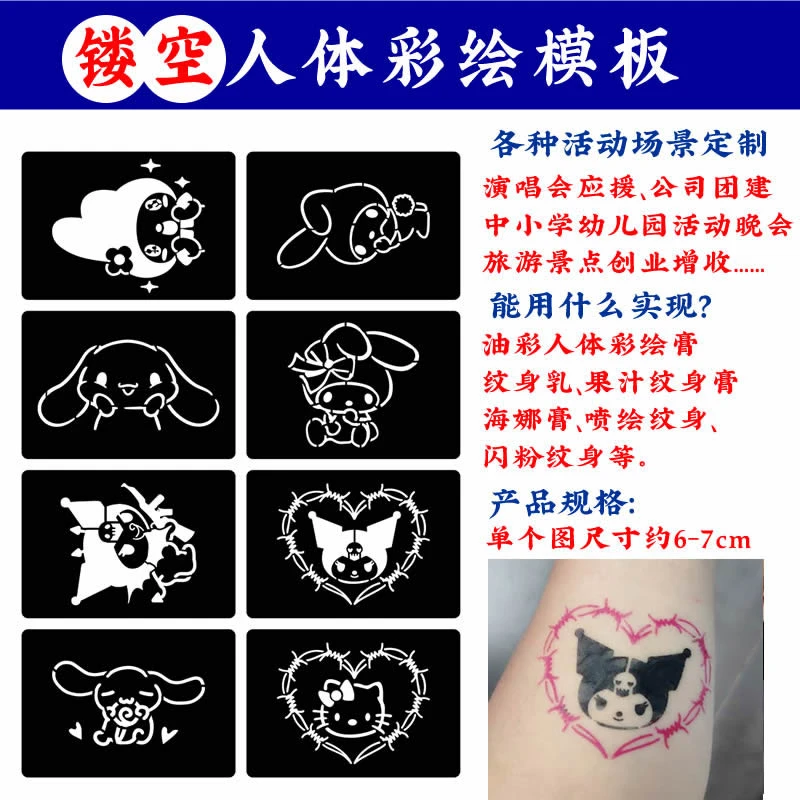 玉桂狗美乐蒂库洛米卡通可爱镂空喷绘模板果汁纹身膏海娜膏纹身贴