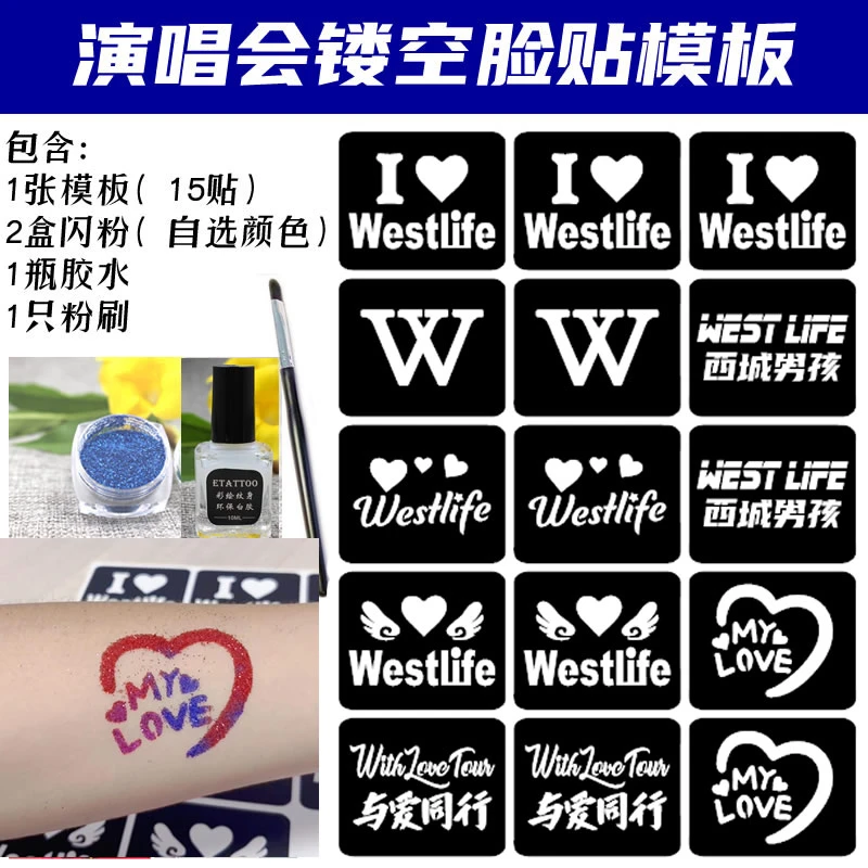 西城男孩Westlife演唱会应援闪粉脸贴镂空模板明星活动粉丝应援贴