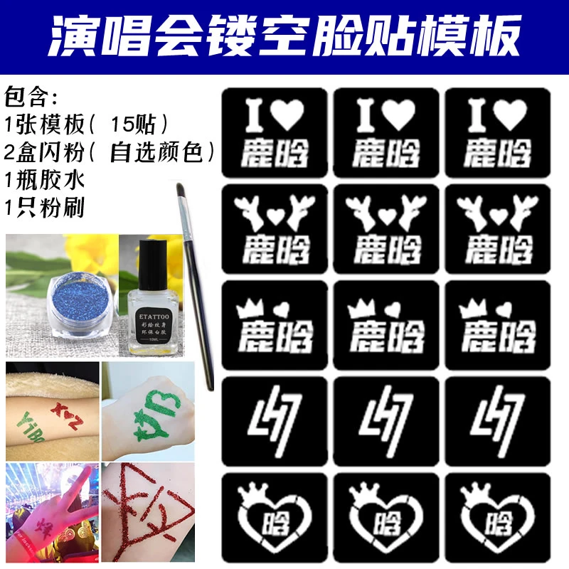 鹿晗演唱会应援闪粉脸贴镂空模板明星活动粉丝应援贴纸定制