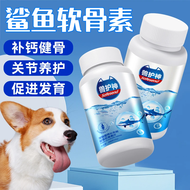 【买2送1】兽护神鲨鱼软骨素片狗狗补钙宠物健骨大中小型幼老犬专用