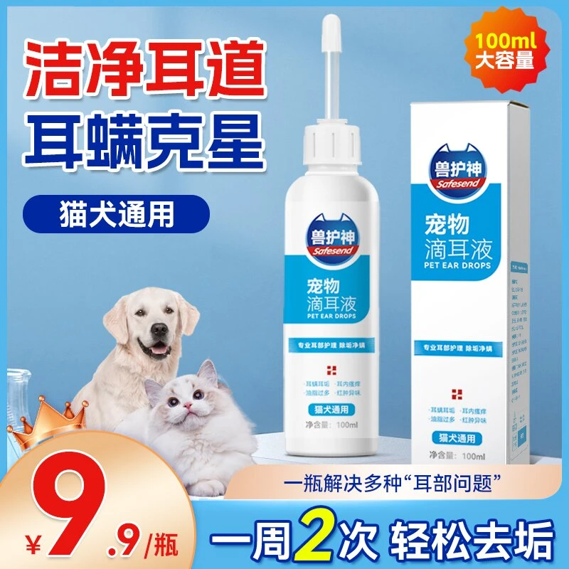 【养宠装备】兽护神猫咪耳螨滴耳液专业除耳螨清洁抑菌祛味温和洁耳
