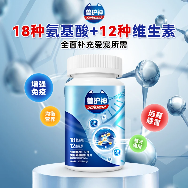 兽护神复合氨基酸多维片猫犬通用氨基酸维生素营养补充
